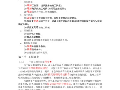 注冊(cè)監(jiān)理工程師復(fù)習(xí)資料的簡單介紹