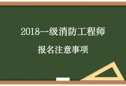二級(jí)消防工程師在哪里報(bào)名和考試消防工程師在哪里報(bào)名和考試