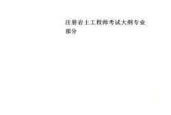 結構師難考還是巖土工程師難考結構師和巖土師哪個掛證費高