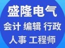 盛隆電氣結構工程師,盛隆電氣為啥大部分都是女了