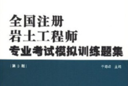 2024年注冊(cè)巖土工程師考試出題組長(zhǎng),注冊(cè)巖土工程師伍俊
