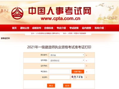 海南一級建造師準考證打印官網(wǎng),海南一級建造師準考證打印