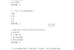 bim工程師考試文件,bim工程師考試文件有哪些