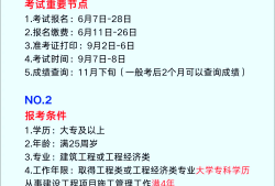 一級建造師掛報考條件一級建造師掛靠注意事項