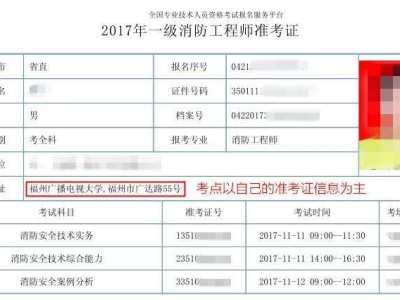 貴州二級消防工程師準考證打印的簡單介紹