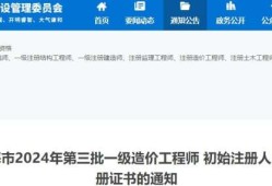 造價(jià)工程師通知造價(jià)師公告后多久拿注冊(cè)證書