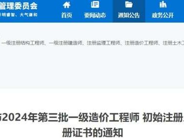 造價工程師通知造價師公告后多久拿注冊證書