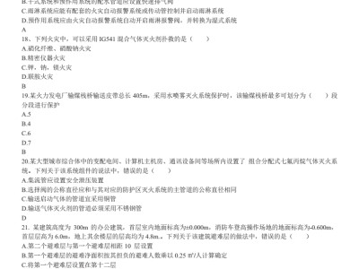 消防工程師2021年案例真題,消防工程師2016年真題