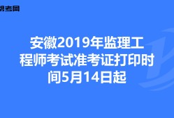 山東監理工程師準考證打印官網山東監理工程師準考證