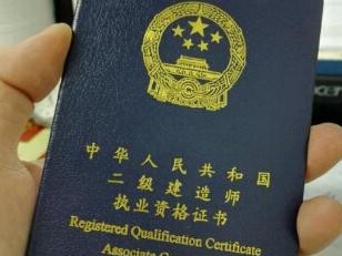 二級建造師考過有什么好處，都考什么內(nèi)容？