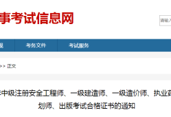 河北注冊(cè)安全工程師證書(shū)領(lǐng)取,河北省注冊(cè)安全工程師成績(jī)查詢