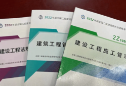 二級結構工程師考試用書二級結構工程師教材全套在哪里買