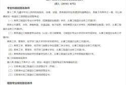 一級造價(jià)工程師專業(yè)要求一級造價(jià)工程師條件