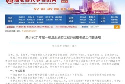 福建一級消防工程師準考證,福建一級消防工程師準考證打印