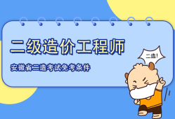 造價(jià)工程師考試科造價(jià)工程師考試科目分?jǐn)?shù)