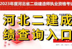 二級建造師和一級建造師執業范圍,二級建造師和一級建造師