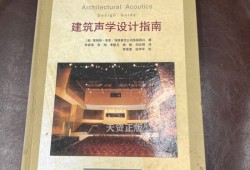 建筑聲學(xué)設(shè)計(jì),建筑聲學(xué)設(shè)計(jì)規(guī)范