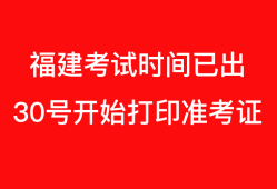 西藏二級建造師考試查詢,西藏二級建造師準考證打印時間