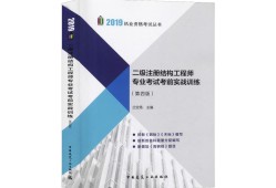 二級結(jié)構(gòu)工程師題型有哪些,二級結(jié)構(gòu)工程師題型