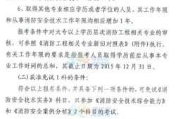 一級消防工程師考試流程,一級消防工程師考試流程視頻