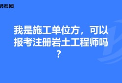 巖土注冊工程師什么時候出成績,巖土工程師轉注時間