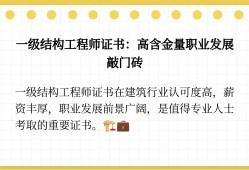 一級結(jié)構(gòu)工程師工資大概多少,一級結(jié)構(gòu)工程師有多少收入