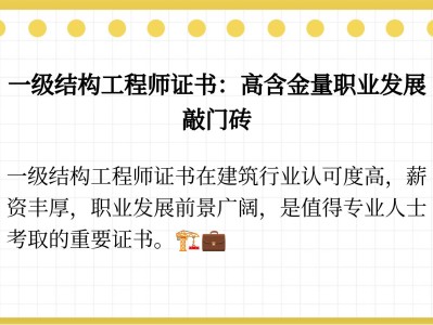 一級結構工程師工資大概多少,一級結構工程師有多少收入