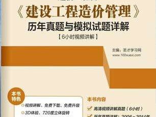 2015造價案例真題答案視頻,2015造價工程師考試答案