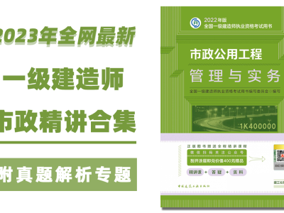 一級建造師市政實務視頻教程全集免費一級建造師市政視頻下載