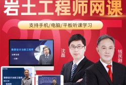 巖土工程師基礎(chǔ)考試題目巖土工程師筆試視頻