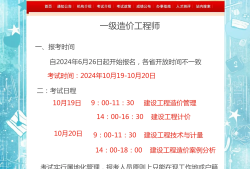 遼寧省造價工程師報名遼寧省造價工程師報名費用