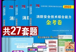 注冊一級消防工程師考試題型,注冊一級消防工程師真題