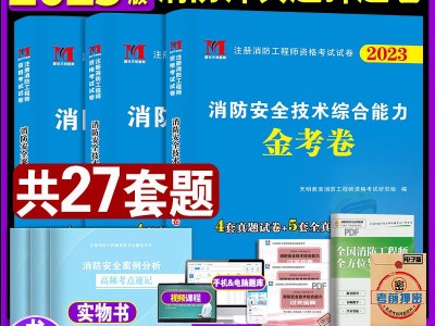 注冊一級消防工程師考試題型,注冊一級消防工程師真題