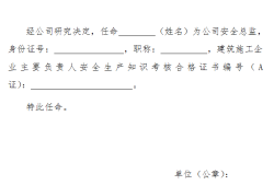 招標(biāo)注冊(cè)安全工程師注冊(cè)安全工程師建筑施工招聘