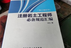 巖土工程師的書幾月更新,巖土工程師教材哪個版本好
