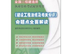 二級(jí)建造師教材的簡(jiǎn)單介紹