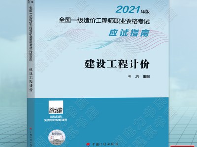 2021造價工程師教材,造價工程師教材