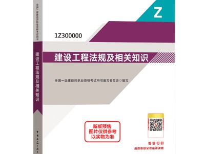 2021年一級建造師考試教材電子版2021年一級建造師考試教材
