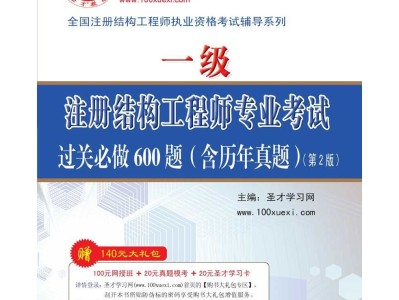 注冊結(jié)構(gòu)工程師免基礎(chǔ),注冊結(jié)構(gòu)工程師免基礎(chǔ)考試嗎