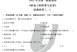 一級建造師泄露題一級建造師泄題