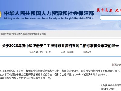 烏魯木齊注冊安全工程師,烏魯木齊注冊安全工程師考試電話