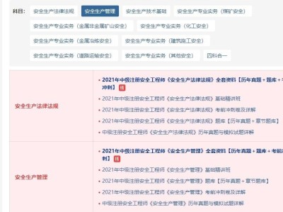 考安全工程師的題考安全工程師的好處