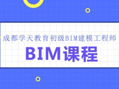bim工程師工作bim工程師工作描述