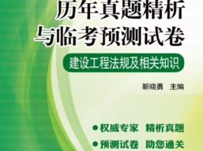 機電二級建造師試卷機電二級建造師試題