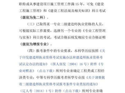 二級建造師章二級建造師章節真題及答案