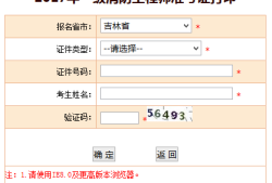 2020年一級消防工程師成績查詢官網(wǎng)一級消防工程師考試成績查詢