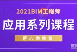 一級bim工程師工資bim一級工程師考試容易嗎