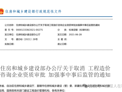 取消造價資質(zhì)注冊造價工程師有用嗎注冊造價工程師取消