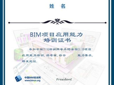 bim工程師怎么編輯bim工程師證書怎么入庫