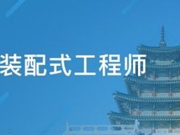 bim工程師的考試科目是什么BIM工程師的考試科目